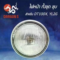 ราคา HMA ไฟหน้า DT100X,YL2G ชุบ, โคมไฟหน้า DT100X, ไฟหน้าทั้งชุด ชุบ DT100X,YL2G รหัส 2003-200-ZS pro fender (1734699192640702037)