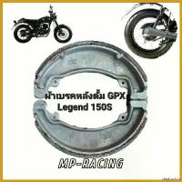 ราคา deplorshop ใช้งานได้ ผ้าเบรคหลัง GPX Legend 150S(ดรัมเบรคหลัง) ผ้าเบรค(ดั้มเบรค) Legend150s ผ้าเบรคหลัง(ดั้ม)จีพีเอ็กซ์ รีเจ้นด์150s ไฟเลี้ยว ฟอซ่า pro fender มอเตอร์ไซค์ Motorcycle (17304695108395685