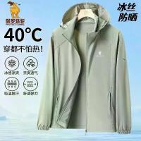 ราคา 2026 เสื้อแจ็คเก็ตผู้ชาย Paul Camel รุ่นใหม่สำหรับฤดูร้อน ผ้าไหมเย็น ป้องกันแสงแดด บางระบายอากาศดี เสื้อแจ็คเก็ตแบบบางเบา (1735513889703560834)