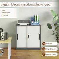 ราคา SMITH ตู้เก็บเอกสารแบบทึบบานเลื่อน รุ่น Arlo ขนาด 40x90x90ซม. สีขาว-เทา (1733542458778945394)