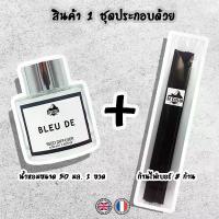 ราคา ก้านไม้หอม CC-OO SUEDE [กลิ่นเคาน์เตอร์แบรนด์] ขนาด 50 ml. ใช้ได้นาน1-2เดือน น้ำหอมจากฝรั่งเศส น้ำหอมบ้าน REED DIFFUSER (1735417434160072069)