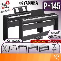 ราคา YAMAHA P-145 พร้อมขาตั้ง Digital Piano เปียโนไฟฟ้า ยามาฮ่า P145 P-45B (1735121962205742121)