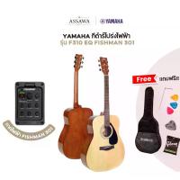 ราคา YAMAHA F310 กีต้าร์โปร่งไฟฟ้า EQ Fishman 301ฟรี ซอฟเคส ปิีก ที่เก็บปิ๊ก 6เหลี่ยม สายกีต้าร์ F-310-EQ (1735553051476068033)
