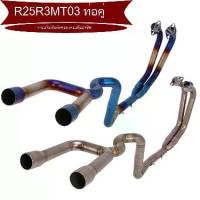 ราคา ท่อไอเสียคู่ท้ายสำหรับรถจักรยานยนต์ Yamaha YZF-R25 R3 MT03 ที่ปรับแต่งแล้ว ส่วนหน้า (1733996200093779374)