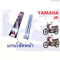 ราคา สินค้าขายดี แกนโช้คหน้า YAMAHA JR120 แบรนด์ YSS (1735553808601220770)