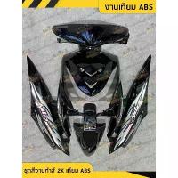 ราคา ☜[ เทียม ABS ] ชุดสี Mio ตาโต สีดำเงา Yamaha Mioตาโต ทำสีระบบ 2K มีโอตาโต◈ (1735033815007986890)