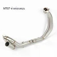 ราคา ท่อไอเสียดัดแปลงสำหรับมอเตอร์ไซค์สปอร์ต YAMAHA MT-07 ส่วนหน้า Yamaha MT07 ส่วนหน้าดัดแปลง (1733816452114318766)