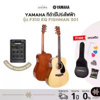 ราคา YAMAHA F310 กีต้าร์โปร่งไฟฟ้า EQ Fishman 301 ฟรี ซอฟเคส ปิีก ที่เก็บปิ๊ก 6เหลี่ยม สายกีต้าร์ F-310-EQ (1729799002713917691)