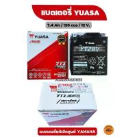 ราคา แบตเตอรี่ YUASA YTZ8V ของแท้เบิกจากศูนย์ YAMAHA สำหรับรถมอเตอร์ไซด์ (BX9H210000) 7.4 Ah / 12 v. 120 cca (1735193528075388864)