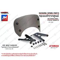 ราคา ◎BKWF74A8M2SM บังไมล์สีควันบุหรี่, ชิวบังไมล์, ชิวหน้าแต่ง เเท้ศูนย์ YAMAHA PG-1 2023-2025✴ (1735023861526725934)