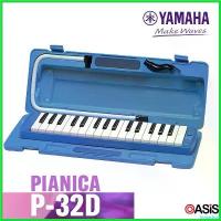 ราคา fruitashop แบบพกพา (ของแท้ ยามาฮ่า) เมโลเดี้ยน Yamaha P-32D เมโลเดียน 32 คีย์ (ส่งทุกวัน) P32D Pianica เมโลเดี้ยน, yamaha (1730429659984005820)