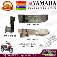 ราคา ชุดครอบแคร้ง Nouvo MX แท้ศูนย์ Yamaha นูโวเอ็มเอ็กซ์ 2005-2009 แท้เบิก ครอบเครื่องด้านซ้าย (1735315285735278199)