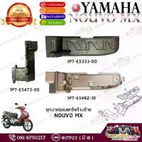ราคา ชุดครอบแคร้ง Nouvo MX แท้ศูนย์ Yamaha นูโวเอ็มเอ็กซ์ 2005-2009 แท้เบิก ครอบเครื่องด้านซ้าย (1734931296892388431)