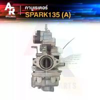 ราคา คาร์บูเรเตอร์ คาบู YAMAHA - SPARK 135 คาบิว สปาร์ค135 SPARK135 คาบูเรเตอSPARK คาบิวสบาร์ค คาบูSPARK135 คาบูสปาค135 (1735411020881954260)