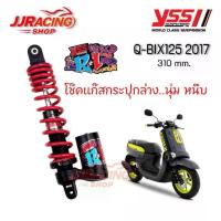 ราคา โช๊ค YSS แท้ 100% รุ่น K1 สำหรับ YAMAHA Q-BIX 2017 สปริงสีแดง ขนาด 310 มม. โช๊คหลัง กระปุกล่าง โช๊คแก๊สแท้ (1734937655070983684)