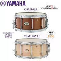 ราคา Yamaha OSM1465 CSM1465AII กลองสแนร์คอนเสิร์ต Concert Snare Drum (1735061726115628847)