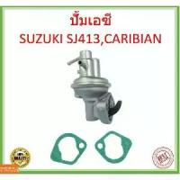 ราคา ปั้มเอซี SUZUKI SJ413,CARIBIAN (DW-452) (ปั้ม AC) ปั้มAC (1729624721260317163)