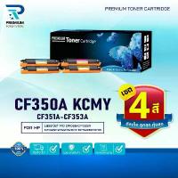 ราคา (แพ็ค4สี) หมึกเทียบเท่า CF350A CF351A/CF352A/CF353A/CE314A/CE314 Drum/CE310 FOR HP Color LaserJet HP 126A สินค้าดี (1735290817298139076)
