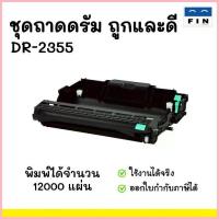 ราคา FIN ชุดดรัม Drum Fuji Xerox CT351055 เครื่อง Fuji Xerox DocuPrint M225dw M225Z M265z P225d P265dw ขายดี (1735511726519584691)