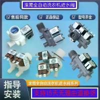 ราคา Compatible Haier Parts Drum Double-Headed Fully Automatic Washing Machine Water Inlet Solenoid Valve Water Inlet Valve 22 (1733610821893915763)