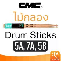 ราคา [พร้อมส่ง] ไม้กลอง CMC Drum Sticks 5A / 7A / 5B ไม้กลอง DrumSticks CMC Drum Sticks 5A / CMC Drum Sticks 7A (1735356164216751686)