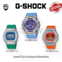 ราคา M&F Watch นาฬิกาข้อมือ G-Shock คู่สีสดใส รุ่น GA-100EU / DW-5900EU-8A4 / DW-5600EU-8A3 สินค้าของแท้ รับประกันศูนย์ 1 ปี (1730555502289718169)