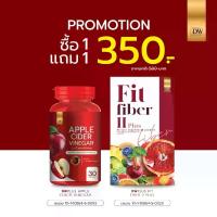 ราคา [1แถม1]Applecider Dw คู่DW Fit Fiber II Plus ดีดับบลิว ฟิต ไฟเบอร์ ทู พลัส(2ชิ้น) (1733878407568131919)