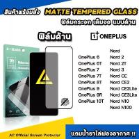 ราคา ฟิล์มกระจก แบบ ด้าน AG For OnePlus Nord N100 N10 Nord CE 3 Lite OnePlus10T OnePlus9 OnePlus8T OnePlus7 Film Matte Glass คลังสินค้า (1734284943783199969)