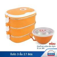 ราคา RRS ปิ่นโตเก็บความร้อน 3 ชั้น 2.7 ลิตร สีส้ม แถมถ้วยบรรจุอาหาร 15 cm. สีส้ม(Orange) - เครื่องครัว (1735430006980576722)