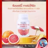 ราคา สารสกัดจากส้มแดง เรด ออเรนจ์ แคปซูล Red Orange Giffarine (1734419274175972454)