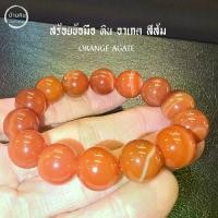 ราคา ีStonehouse สร้อยข้อมือ หิน อาเกตส้ม ( orange agate ) หินแท้ เกรด A ขนาด 8-14 มม. กำไลข้อมือ สร้อยข้อมือหิน กำไลข้อมือหิน สร้อยหิน กำไลหิน อาเกต สีส้ม (1734941718032188534)