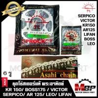 ราคา ชุดโซ่สเตอร์แท้ พระอาทิตย์ 428-35, 38, 40, 43, 45ฟัน สำหรับ KAWASAKI KR150/ BOSS/ VICTOR/ LEO/ SERPICO/ AR125/ LIFAN200 (1734555173079516892)