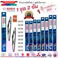 ราคา ก้าน+ใบปัดน้ำฝน พร้อมใช้ ก้านเหล็ก ยี่ห้อ BOSS บอสอามาดิโล่ =1กล่อง/2ชิ้นก้าน+ใบปัดน้ำฝน พร้อมใช้ ก้านเหล็ก ยี่ห้อ BOSCH = 1กล่อง/2ชิ้น (1735342453835924964)