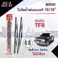 ราคา Isuzu TFR 18/18 "Isuzu TFR wiper blade 18/18 inch boss [3 months warranty] (1731621447898727770)