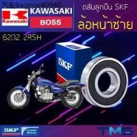 ราคา Kawasaki Boss ลูกปืน ล้อหน้า ซ้าย 6202-2RSH SKF ตลับลูกปืนเม็ดกลมล่องลึก ฝายาง 6202 2RSH (15x35x11) (1735431064620270638)