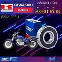 ราคา Kawasaki Boss ลูกปืน ล้อหน้า ซ้าย 6202-2RSH SKF ตลับลูกปืนเม็ดกลมล่องลึก ฝายาง 6202 2RSH (15x35x11) (1735140377359254583)