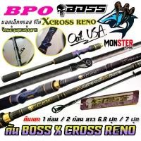 ราคา คันเบ็ดตกปลา คันตีเหยื่อปลอม BOSS X-CROSS RENO บอส เอ็กครอส รีโน่ (คันเบท แบบ 1 ท่อน/2ท่อน) (1729756626363779685)