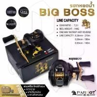 ราคา รอกหยดน้ำ PARROT รุ่น BIG BOSS แถมฟรีอะไหล่ 3 ชิ้น (1729729989040769295)