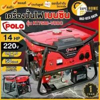 ราคา POLO เครื่องกำเนิดไฟเบนซิน รุ่น KT7500-VDDC 6 KW 4 จังหวะ 14แรงม้า เครื่องปั่นไฟ ปั่นไฟ ปั่นไฟเบนซิน (1735544504372266567)