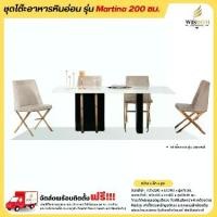 ราคา ชุดโต๊ะอาหารหินอ่อน ขนาด 200 ซม แบบ 6 ที่นั่ง รุ่น Martina **ตจว.มีค่าจัดส่ง ** (1730218346406840825)