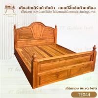 ราคา เตียงโมเดิร์นใบบัว มีลิ้นชักท้ายเตียง ขนาด 6 ฟุต เตียงไม้สักทอง สินค้าคุณภาพ (พร้อมติดตั้งฟรี ส่งฟรี ยกเว้นภาคใต้) TE044 (1732043291618084499)