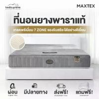 ราคา ที่นอนยางพารา 7 ZONE ขนาด 3.5 ฟุต / 5 ฟุต / 6 ฟุต หนา 8-10 นิ้ว รุ่น MAXTEX (1734421457801545717)