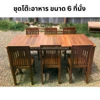ราคา ชุดโต๊ะอาหาร 4 - 6 ที่นั่ง เก้าอี้ซี่ (1729615347129616563)