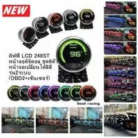 ราคา ดิฟฟี่ ดิจิตอล จอ LCD ชุดเกจ 6 พร้อมติดตั้งระบบปลั๊ก OBD2 (1735540518266373874)