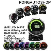 ราคา ดิฟฟี่ LCD 248ST รุ่น2ระบบ (OBD2+เซ็นเซอร์) หน้าจอดิจิตอล ชุด6ตัว หน้าจอเปลี่ยนได้8สี (1735540724556727924)