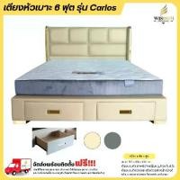 ราคา เตียงหัวเบาะ 6 ฟุต มีลิ้นชักท้ายเตียง รุ่น Carlos **ตจว.มีค่าจัดส่ง สอบถามก่อนสั่งสินค้า** (1730430683050379769)