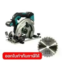 ราคา MAKITA HS012GZ เลื่อยวงเดือนไร้สาย 40 โวลต์ ขนาด 6-1/2 นิ้ว ความเร็วรอบตัวเปล่า 5,200 รอบ/นาที (ไม่รวมแบตเตอรี่และแท่นชาร์จ) (1734119389201728556)