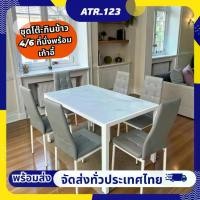 ราคา ☚ชุดโต๊ะอาหาร ลายขาวหินอ่อนหน้ากระจกนิรภัยหนา 8mm ขนาด 4-6 ที่นั่งพร้อมเก้าอี้เบาะหนังสีเทา พร้อมส่ง☉ (1735527490674656737)