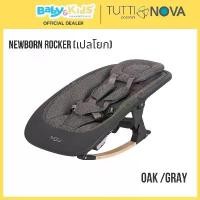ราคา Nova Rocker เปลโยก เปลโยกเด็ก เปลโยกเด็กอ่อน เปลโยกเด็กแรกเกิด สำหรับวัยแรกเกิดถึง 6 เดือน | Tutti Bambini (1735056280585733134)