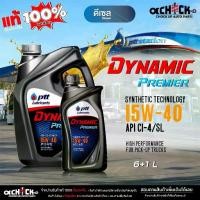 ราคา ปตท น้ำมันเครื่องดีเซล ปตท PTT พรีเมียร์ 15W-40 Dynamic Premier กึ่งสังเคราะห์ ขนาด 6+1L (1733010582119417315)